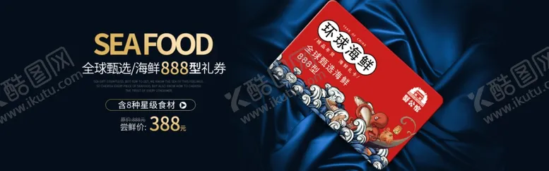编号：95945507021422109572【酷图网】源文件下载-海鲜海报