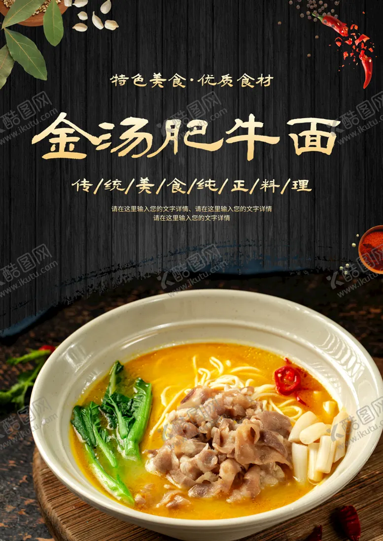 编号：12968509171334080159【酷图网】源文件下载-金汤肥牛面