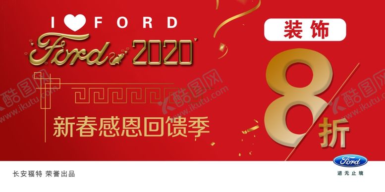 编号：67087410131034225393【酷图网】源文件下载-装饰8折