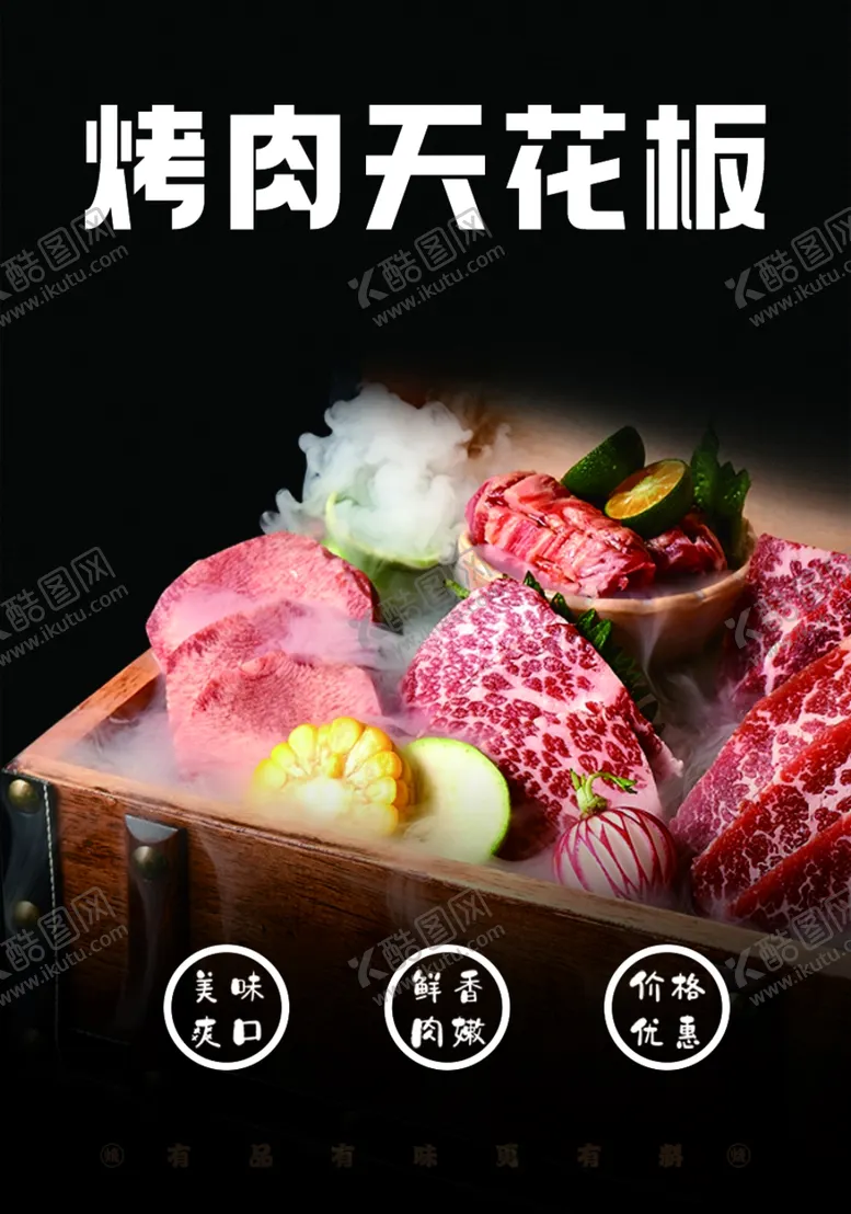 编号：44106702041438308146【酷图网】源文件下载-烤肉海报
