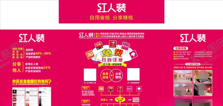编号：10956004201211037118【酷图网】源文件下载-红人装广告桌海报