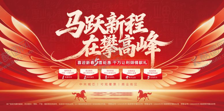 编号：72463301041316478267【酷图网】源文件下载-马跃新程在攀高峰