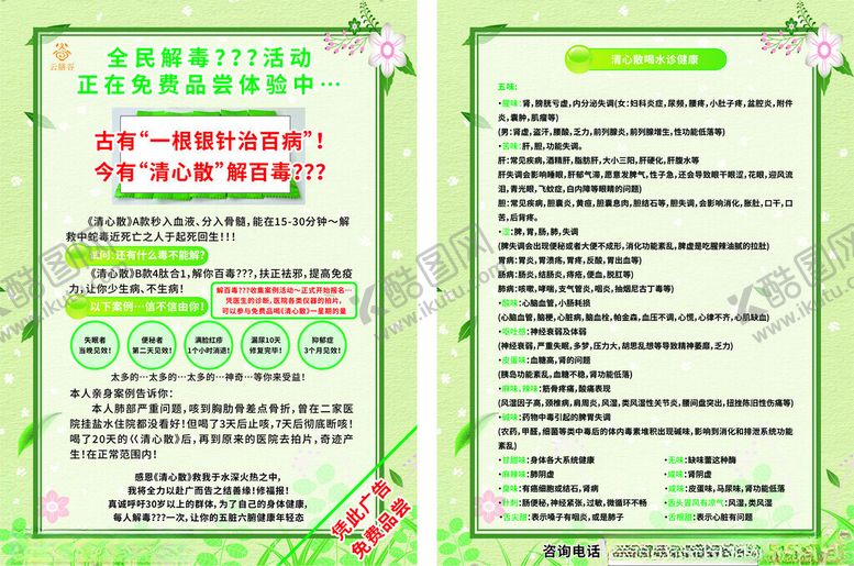 编号：28237504031620583410【酷图网】源文件下载-饮料单页