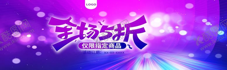 编号：83422407010450321755【酷图网】源文件下载-全场五折