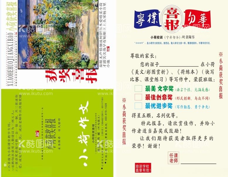 编号：74036102142212527182【酷图网】源文件下载-小荷作文喜报卡片