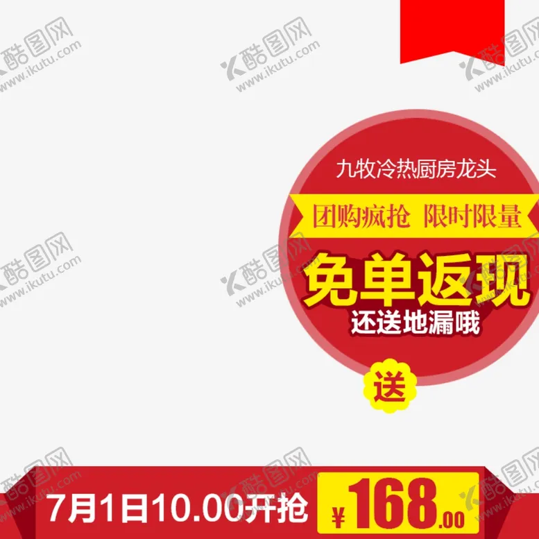 编号：17205406280247288852【酷图网】源文件下载-免单返现满送主图淘宝