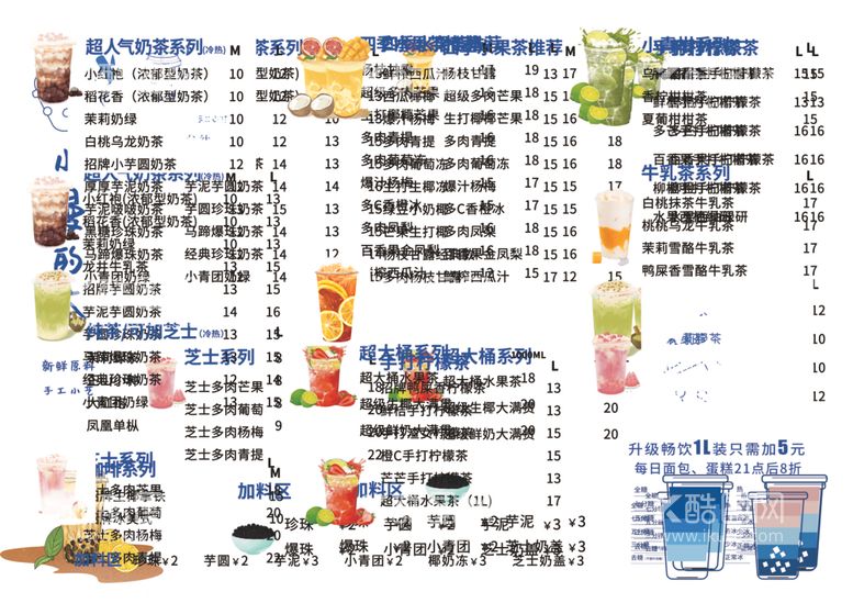 编号：42971312211457309983【酷图网】源文件下载-奶茶菜单