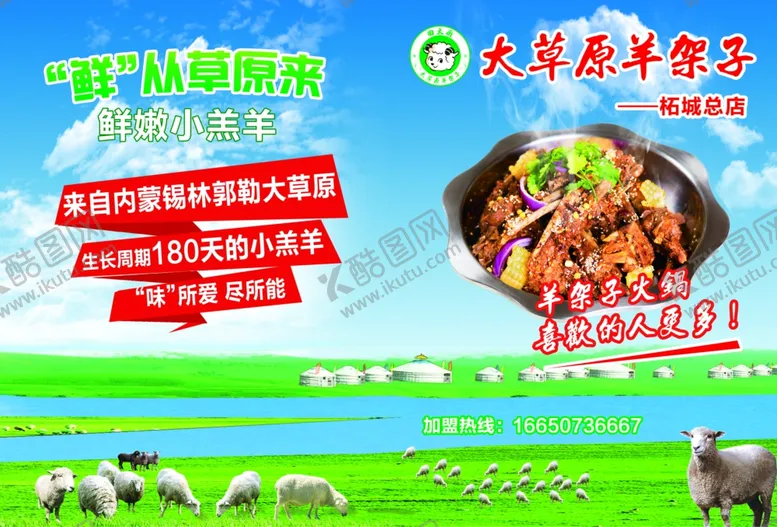 编号：47008405022038233733【酷图网】源文件下载-柘城羊架子博睿广告