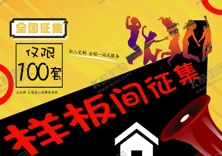 编号：70256809191227173425【酷图网】源文件下载-样板间