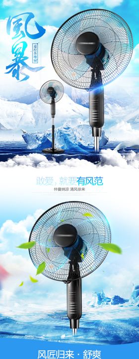 小风扇详情页