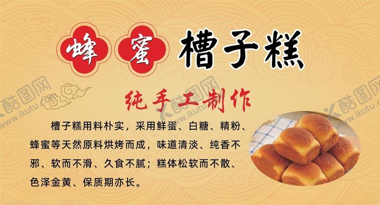编号：92313712111242266784【酷图网】源文件下载-蜂蜜槽子糕