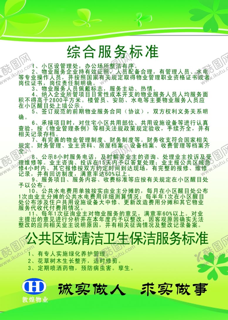 编号：71870612081112086187【酷图网】源文件下载-综合服务标准