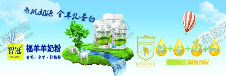 编号：21522810201317168878【酷图网】源文件下载-智冠奶粉