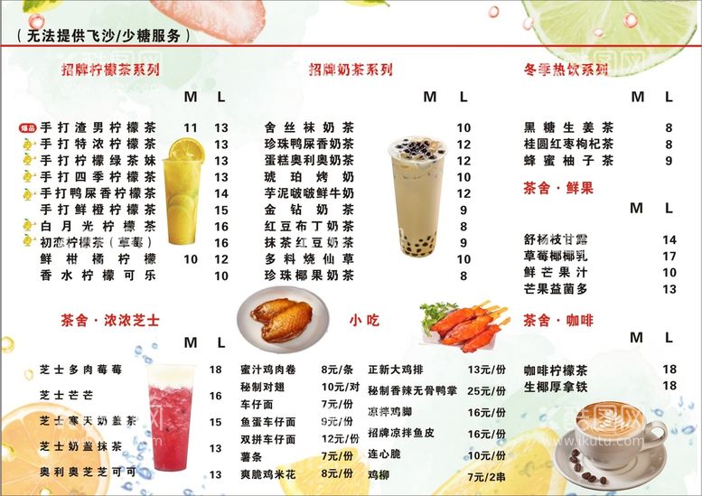 编号：81068711050404472281【酷图网】源文件下载-奶茶店菜单