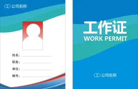 胸卡工牌工工作证模板宾馆工作证