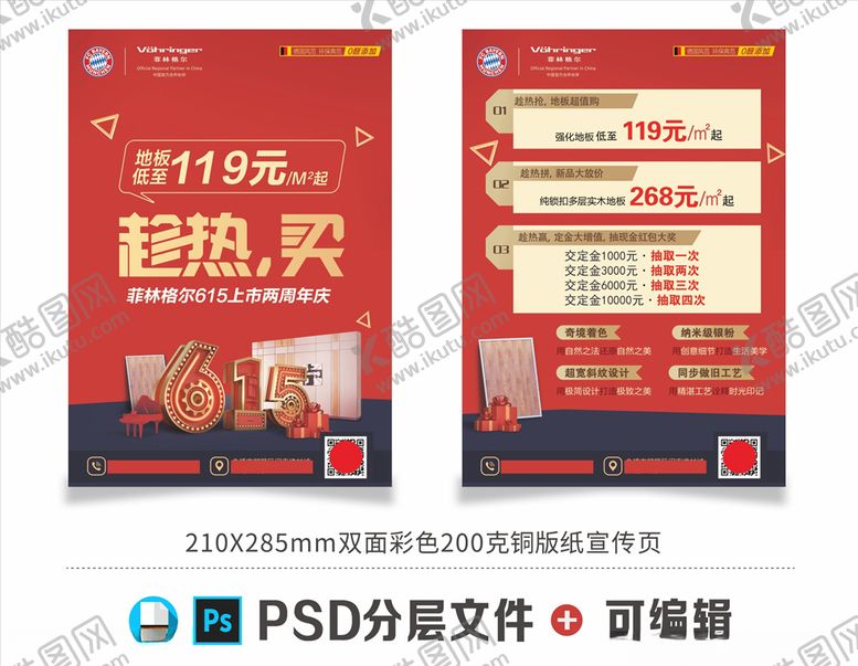 编号：29630804222342257603【酷图网】源文件下载-菲林格尔宣传页