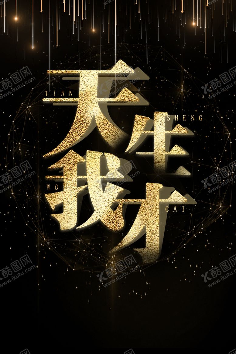 编号：80527903151715472727【酷图网】源文件下载-渡劫海报背景