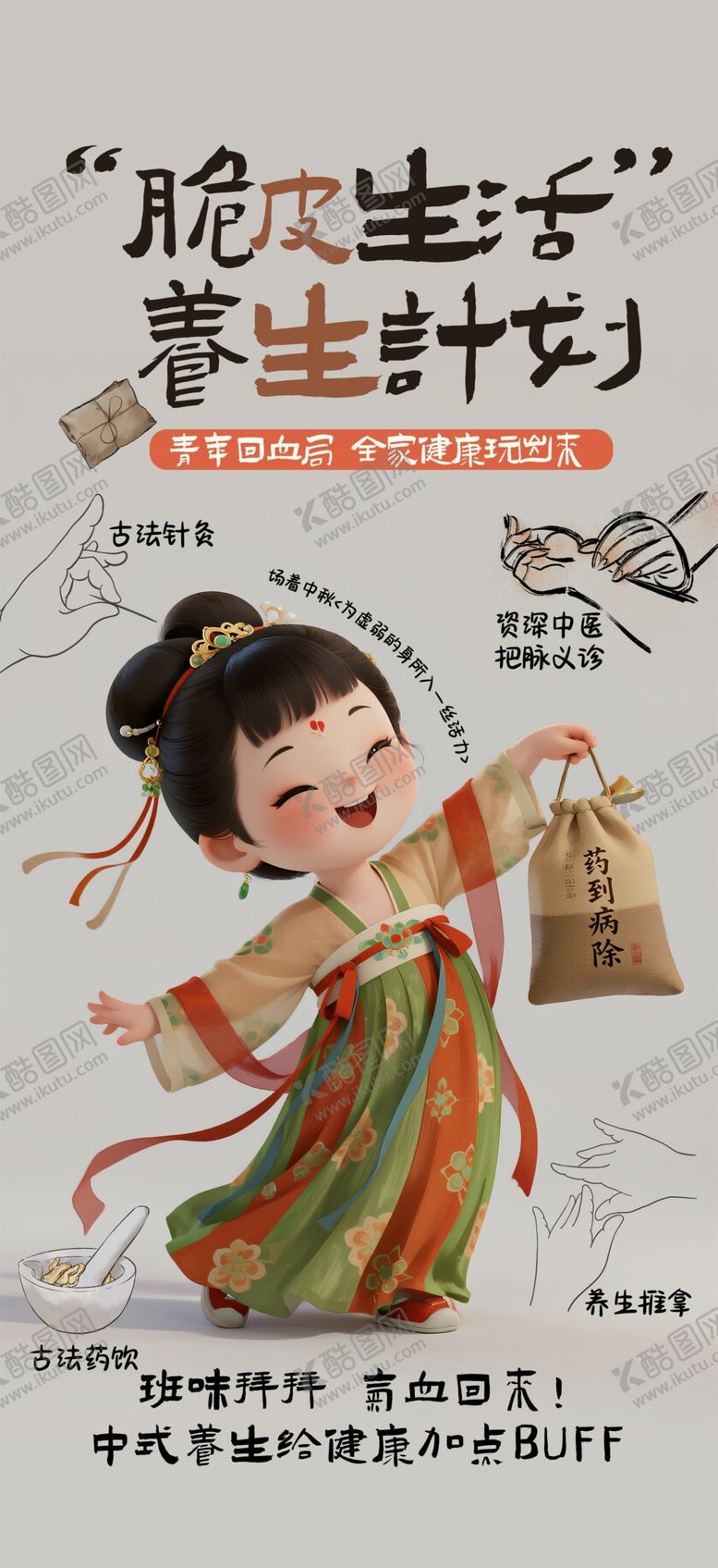 编号：63354606121430208311【酷图网】源文件下载-中式养生中医中药活动海报