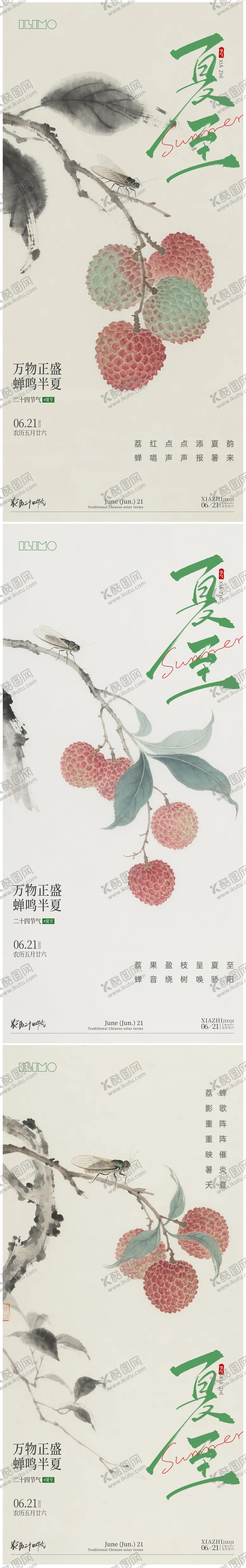 编号：66091306160139012584【酷图网】源文件下载-夏至荔枝国风系列海报