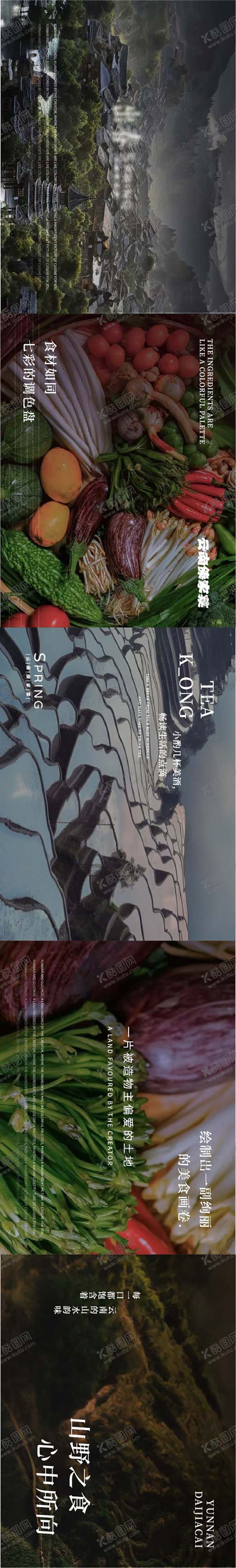 编号：27227805061751083088【酷图网】源文件下载-大众山野风五连图