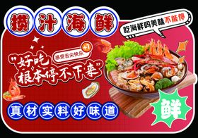 捞汁海鲜