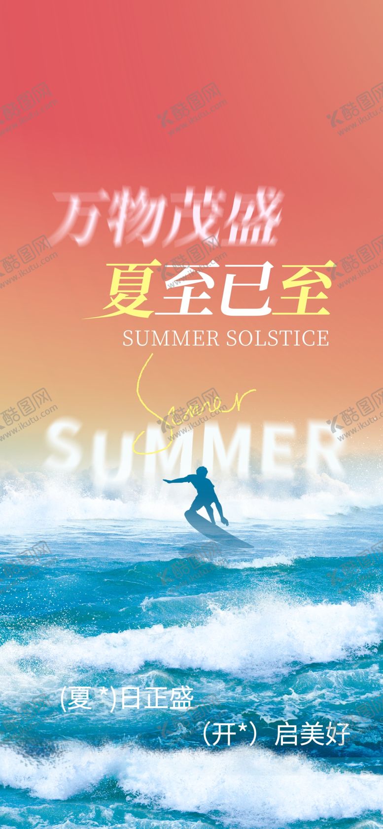 编号：93875601250209431333【酷图网】源文件下载-夏至