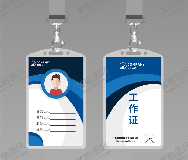 编号：29873609190224498261【酷图网】源文件下载-工作证