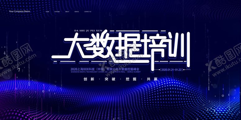 编号：91348209291725564171【酷图网】源文件下载-大数据