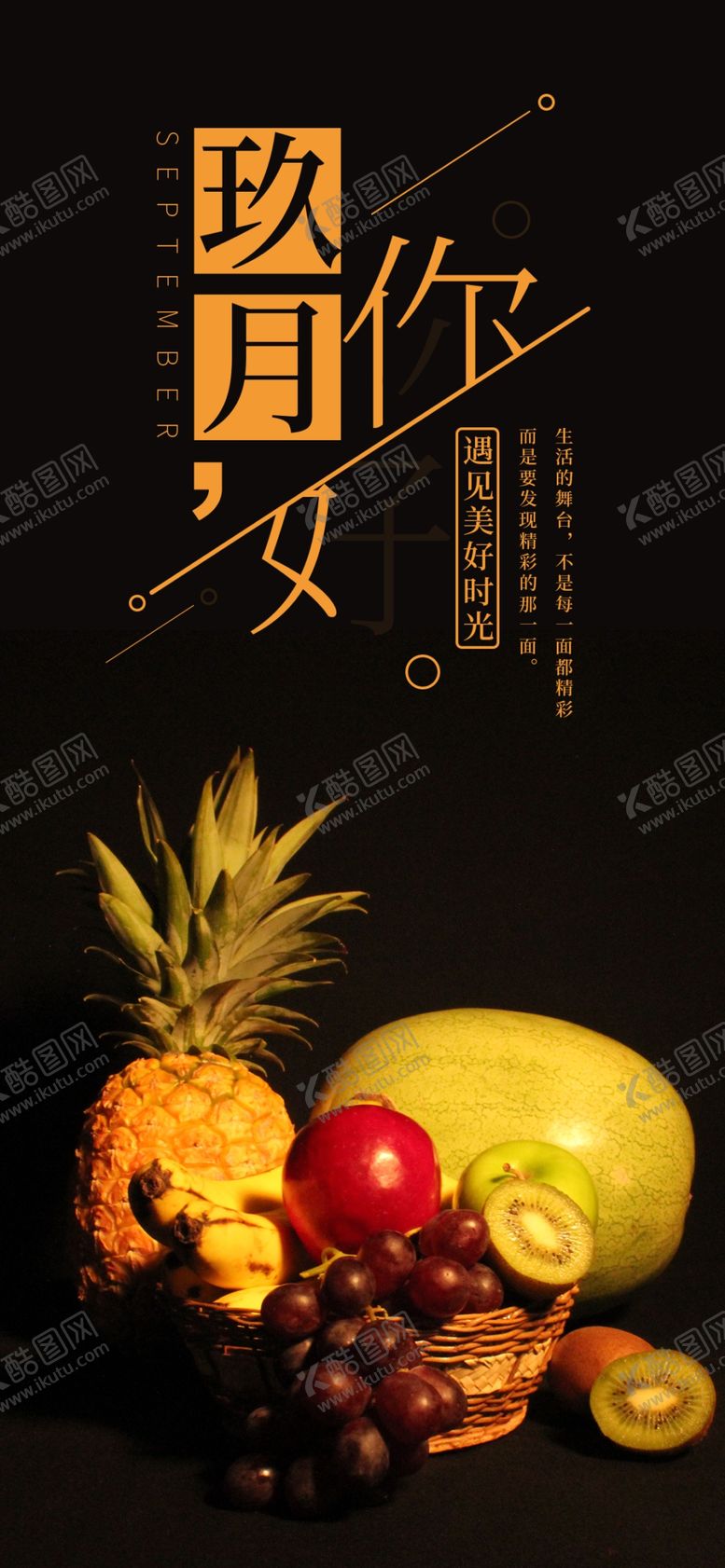 编号：17285606252233268552【酷图网】源文件下载-九月你好