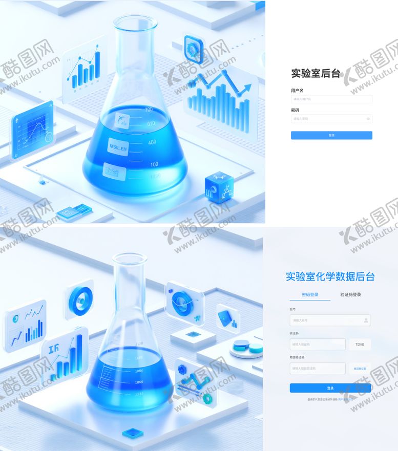 编号：92289611181241467375【酷图网】源文件下载-B端蓝色实验室后台登录页UI设计