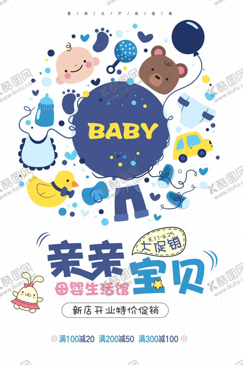编号：04753810050641125462【酷图网】源文件下载-母婴生活馆