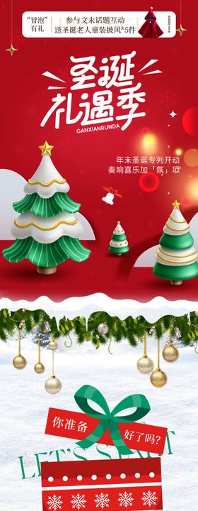 商业圣诞元旦跨年活动长图