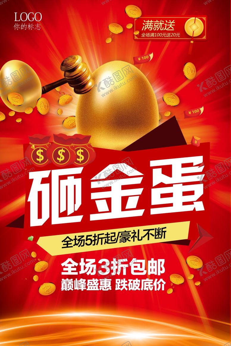 编号：22686606281902273756【酷图网】源文件下载-砸金蛋