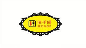 洗手间男女洗手间
