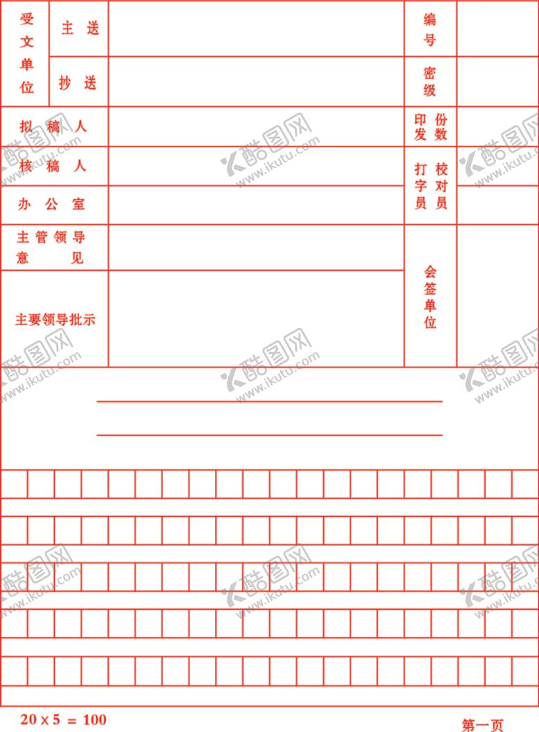 编号：27169009250235207281【酷图网】源文件下载-拟稿纸