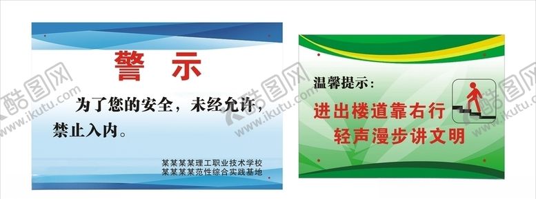 编号：62209210240957304028【酷图网】源文件下载-楼梯安全标语警示牌