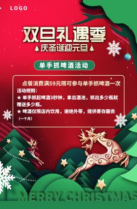 活动海报优惠抽奖节日