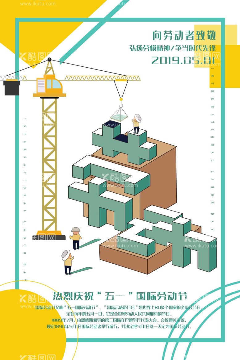 编号：79263203192127356610【酷图网】源文件下载-51劳动节