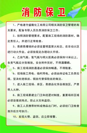 消防保卫