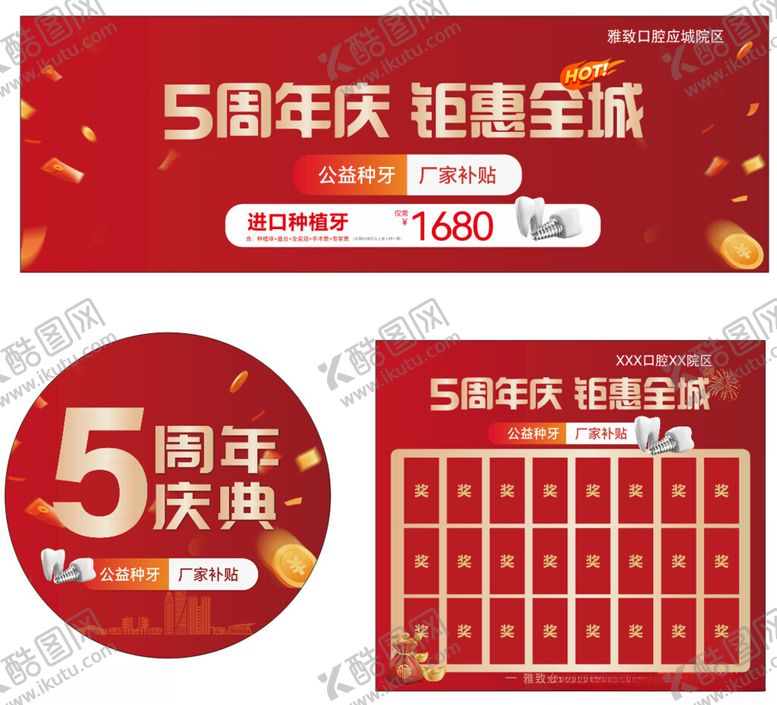 编号：58109811020909118048【酷图网】源文件下载-周年庆钜惠海报