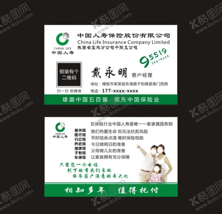 编号：96534707021650016893【酷图网】源文件下载-中国人寿名片