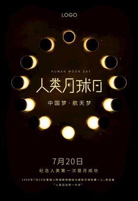 人类月球日