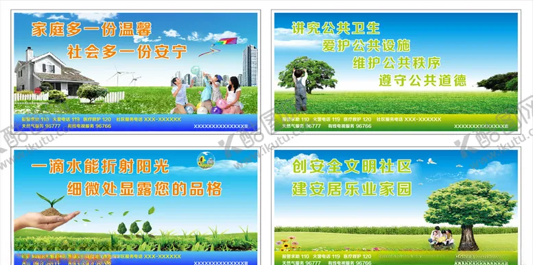 编号：81430506251953362635【酷图网】源文件下载-社区宣传展板