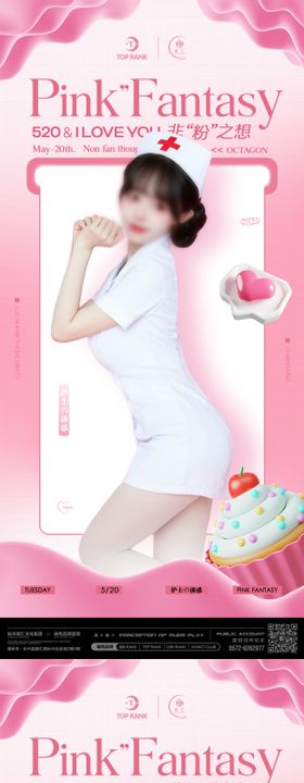 酒吧夜店520粉色甜蜜护士诱惑主题海