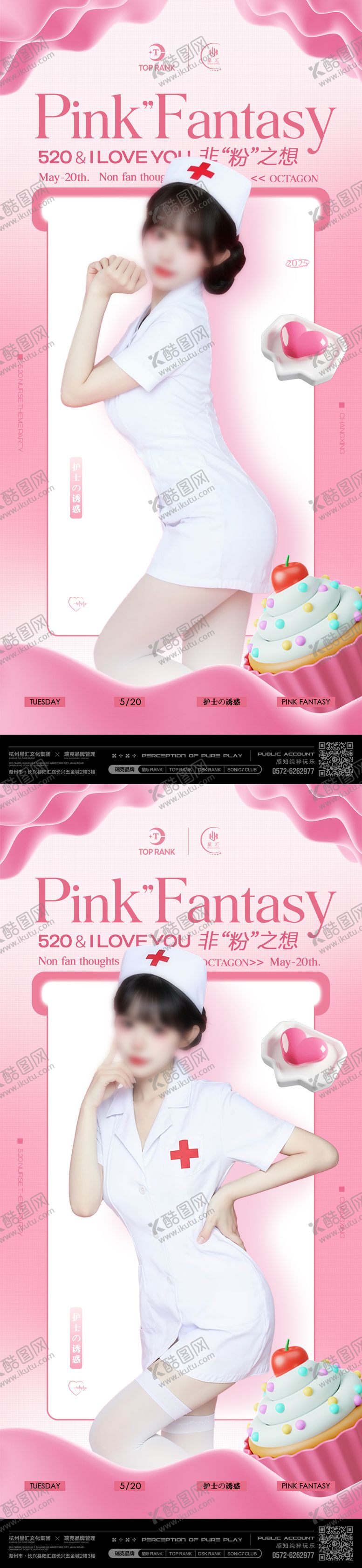 编号：33659205182221169288【酷图网】源文件下载-酒吧夜店520粉色甜蜜护士诱惑主题海