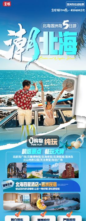 北戴河旅游海报