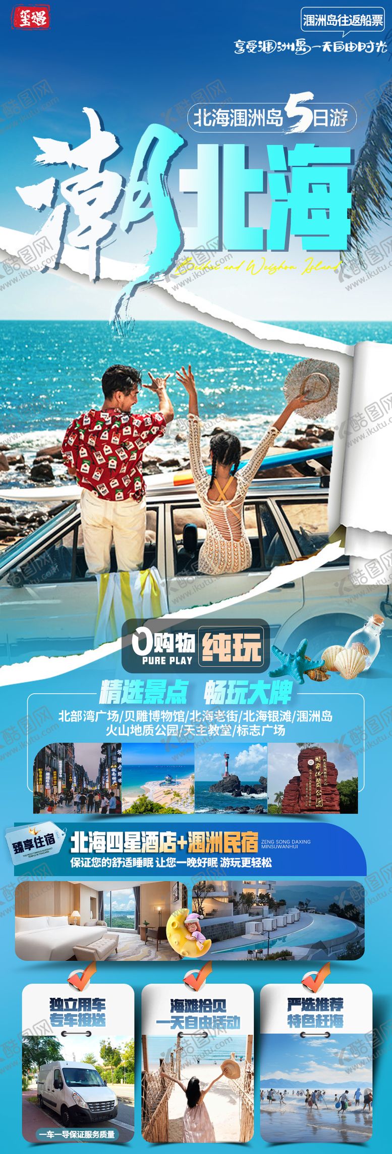 编号：44776104202237191032【酷图网】源文件下载-北戴河旅游海报