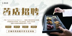 药店招聘