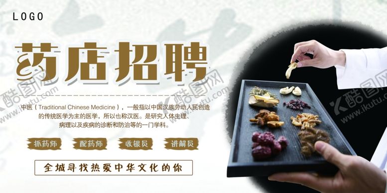 编号：98947009301914029186【酷图网】源文件下载-药店招聘