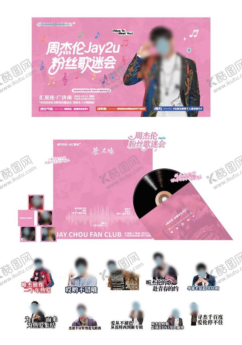 编号：55308203252050416735【酷图网】源文件下载-周杰伦粉丝歌迷会